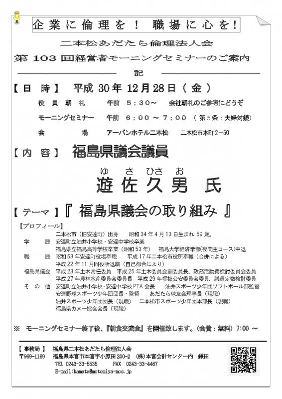 テーマ『 福島県議会の取り組み 』