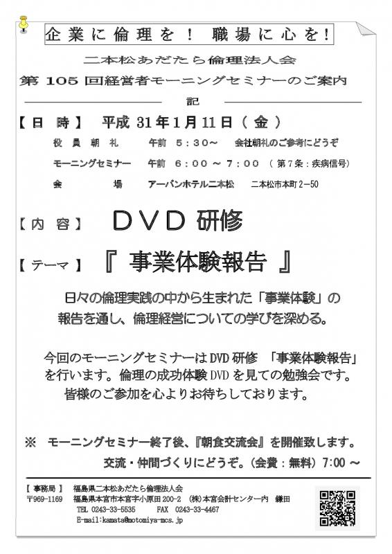 テーマ『 DVD研修　～事業体験報告～ 』