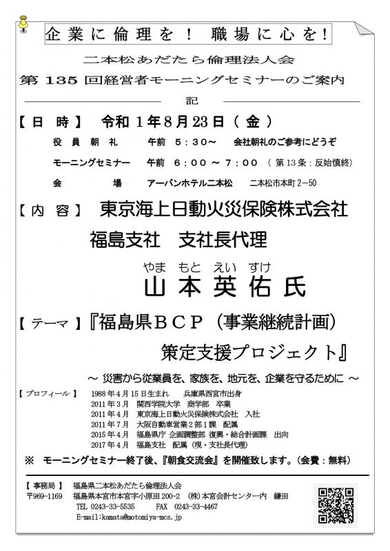 テーマ『 福島県ＢＣＰ（事業継続計画） 策定支援プロジェクト 』