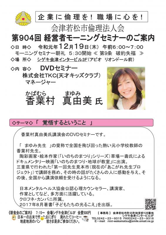 DVDセミナー　香葉村真由美氏「覚悟するということ」