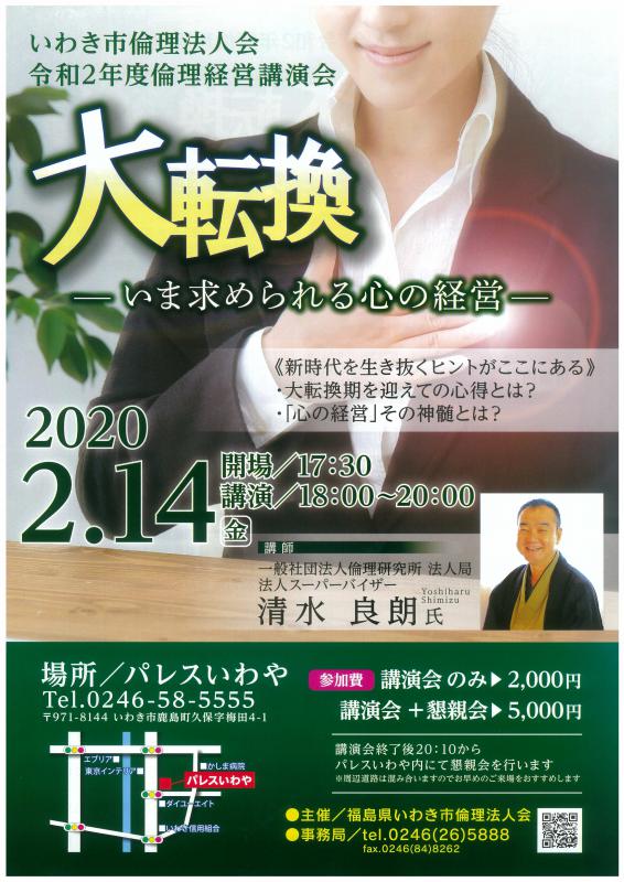 テーマ「大転換 ~いま求められる心の経営~」