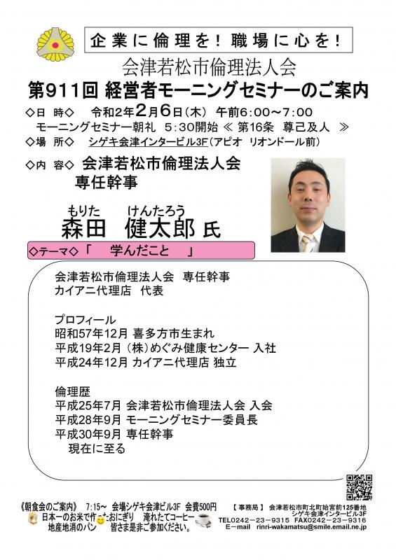 一般社団法人倫理研究所 福島県倫理法人会｜ニュース詳細