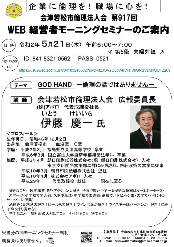 (株)アポロ代表取締役　伊藤慶一氏 「GOD　HAND」