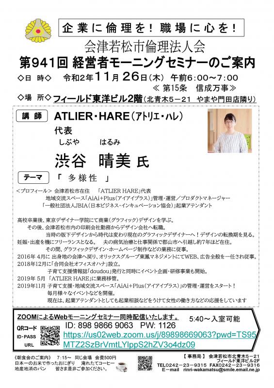 ATLIER・HARE（アトリエ・ハレ）代表 渋谷晴美氏 「多様性」