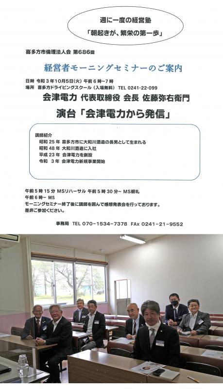 佐藤弥右衛門氏テーマ【会津電力から発信】