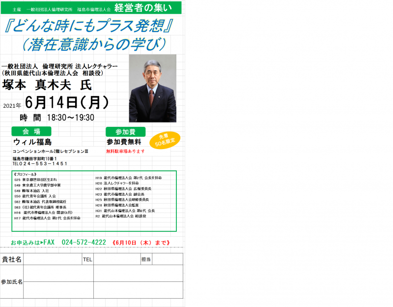 『どんな時にもプラス発想』(潜在意識からの学び)