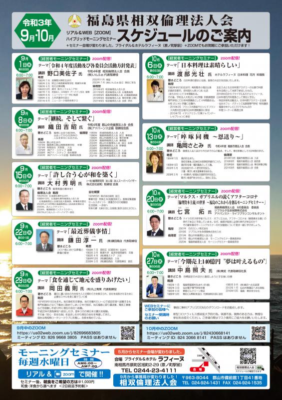 令和3年9月・10月セミナースケジュール