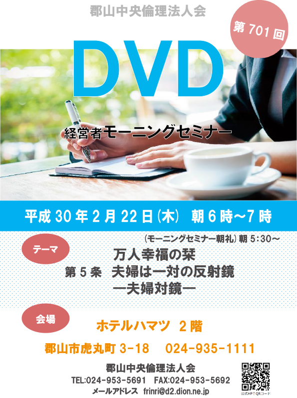 第701回  DVDセミナー