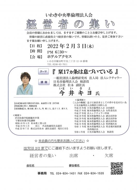 『栞17ヵ条は息づいている』㈱松本 今井キヨ氏