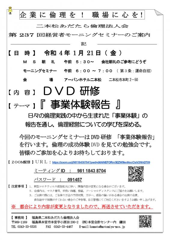 テーマ『DVD研修　事業体験報告』