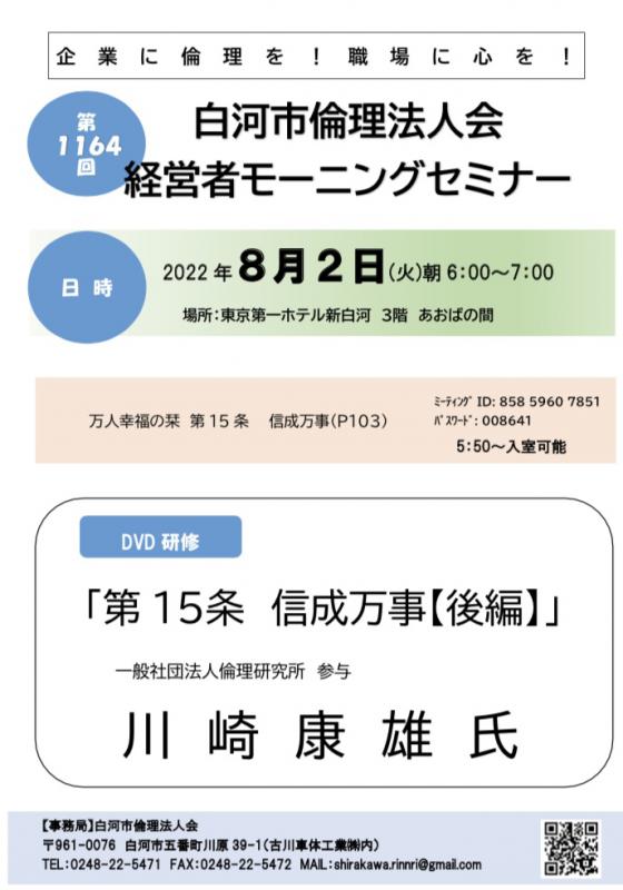 一般社団法人倫理研究所 福島県倫理法人会｜ニュース詳細