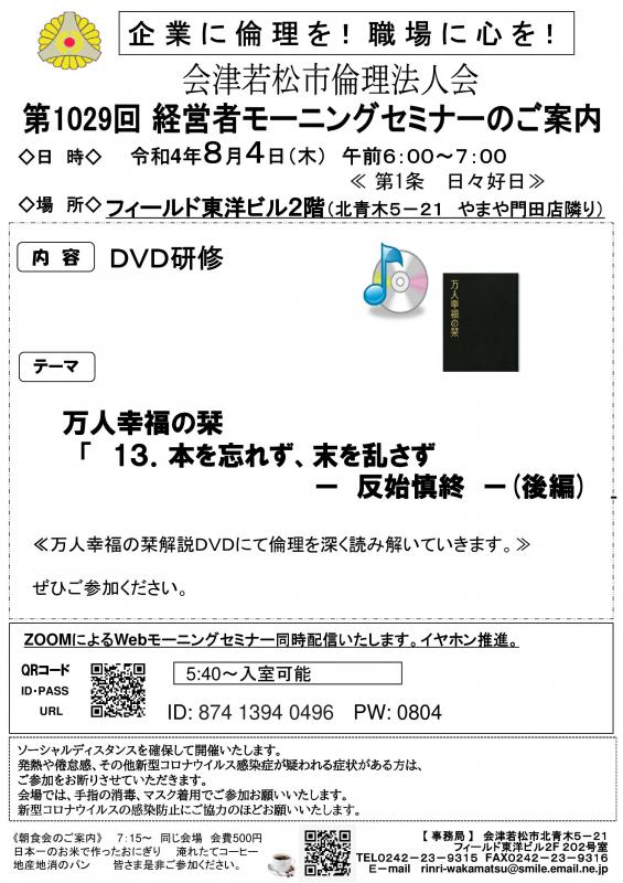 DVD研修　万人幸福の栞　13.反始慎終（後編）