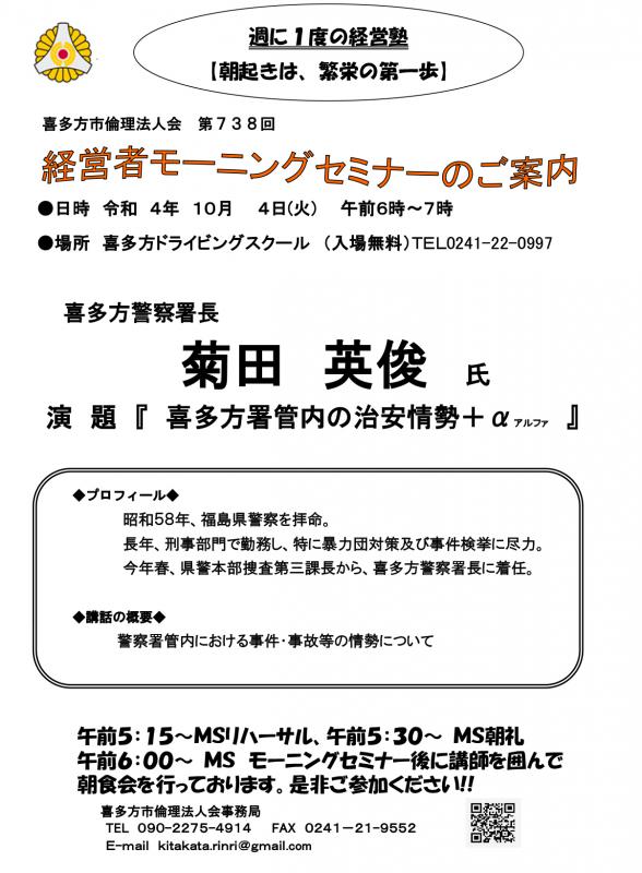 一般社団法人倫理研究所 福島県倫理法人会｜ニュース詳細