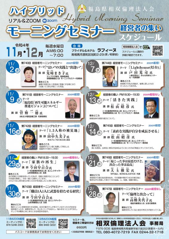 令和5年 11月~12月セミナースケジュール