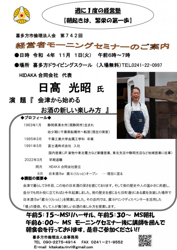 会津 から始めるお酒の新しい楽しみ方