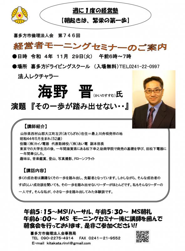 その一歩が踏み出せない・・ 法人レクチャラー 海野 晋氏