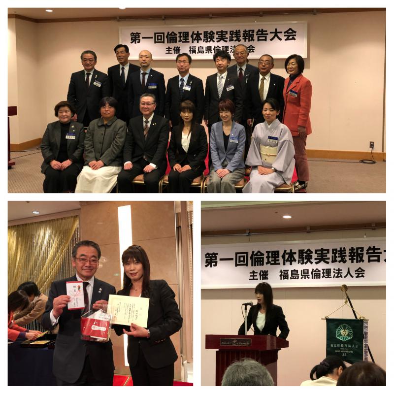 第一回　福島県倫理法人会　倫理体験実践報告大会