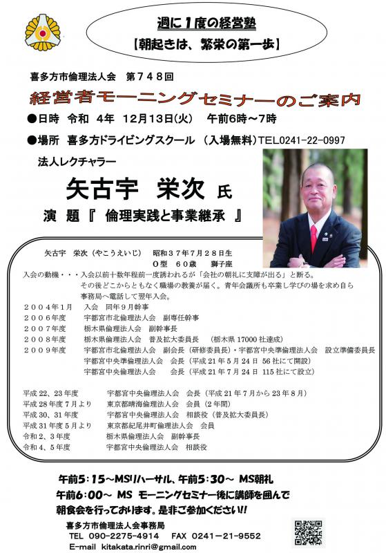 法人レクチャラー 矢古宇 栄次氏