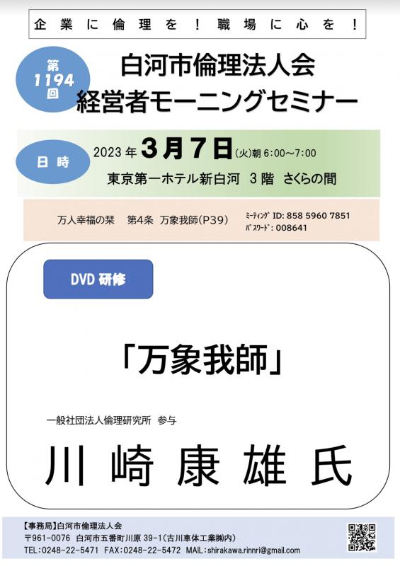 【DVD】万人幸福の栞　第４条　万象我師