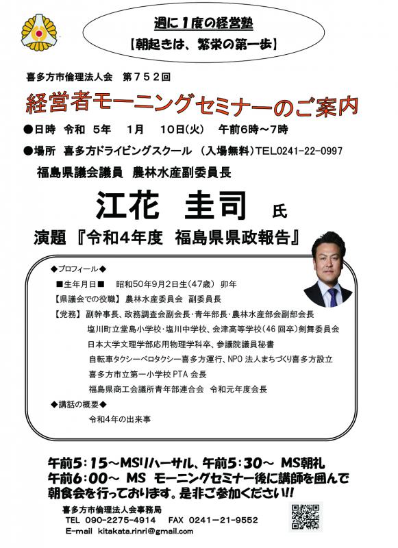 令和4年度 福島県県政報告 江花 圭司氏