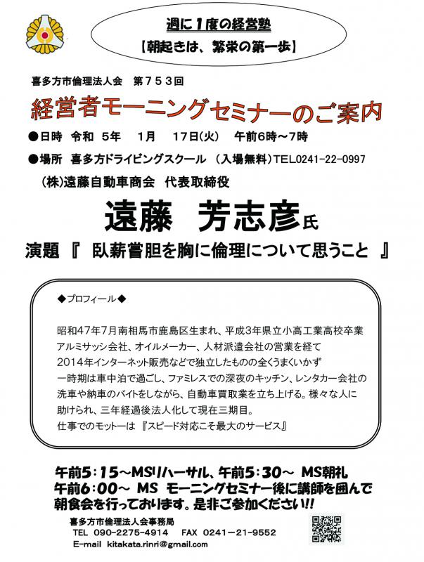 (株)遠藤自動車商会  代表取締役 遠藤 芳志彦氏