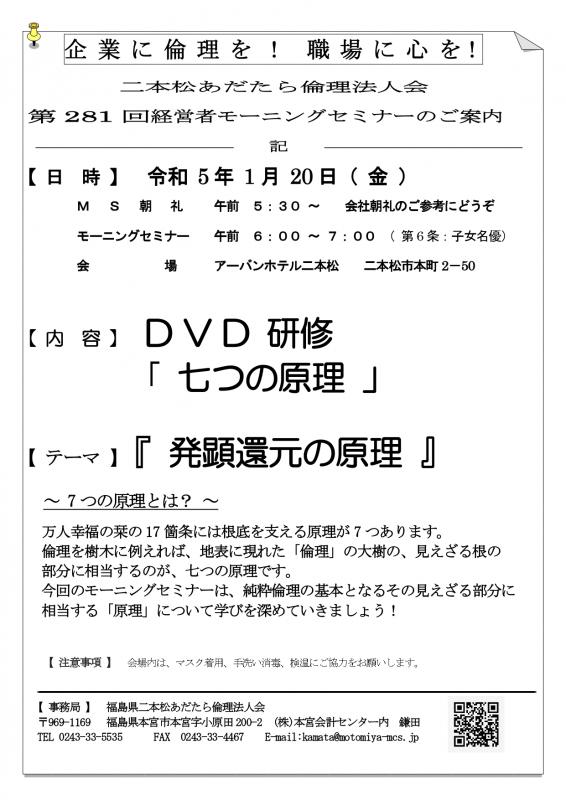 DVD研修 七つの原理 『 発顕還元の原理 』