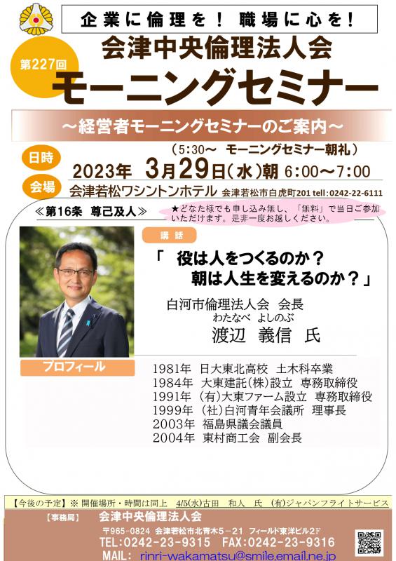 役は人をつくるのか?朝は人生を変えるのか?