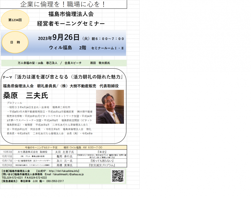 『活力は運を呼び吉となる(活力朝礼に隠れた魅力)』