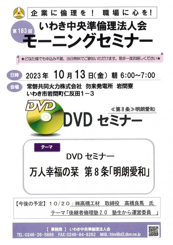 一般社団法人倫理研究所 福島県倫理法人会｜ニュース詳細