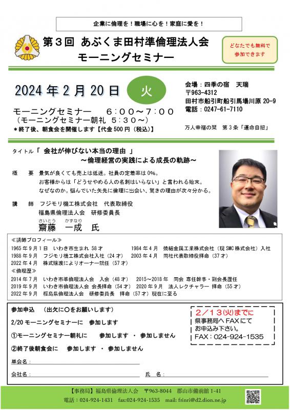 齋藤一成氏　テーマ「会社が伸びない本当の理由」