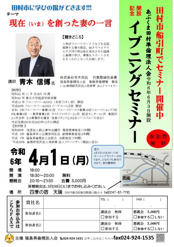 青木信博氏　テーマ「現在（いま）を創った妻の一言」