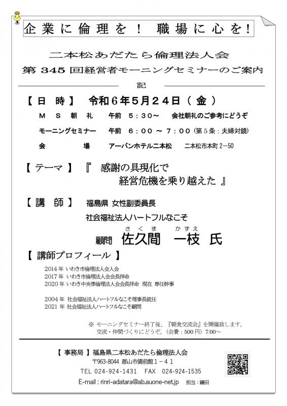 『 感謝の具現化で 経営危機を乗り越えた 』