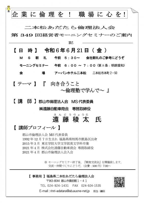 『向き合うこと　〜倫理塾で学んで〜』