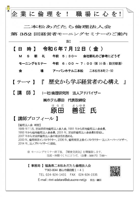 テーマ『歴史から学ぶ経営者の心構え』