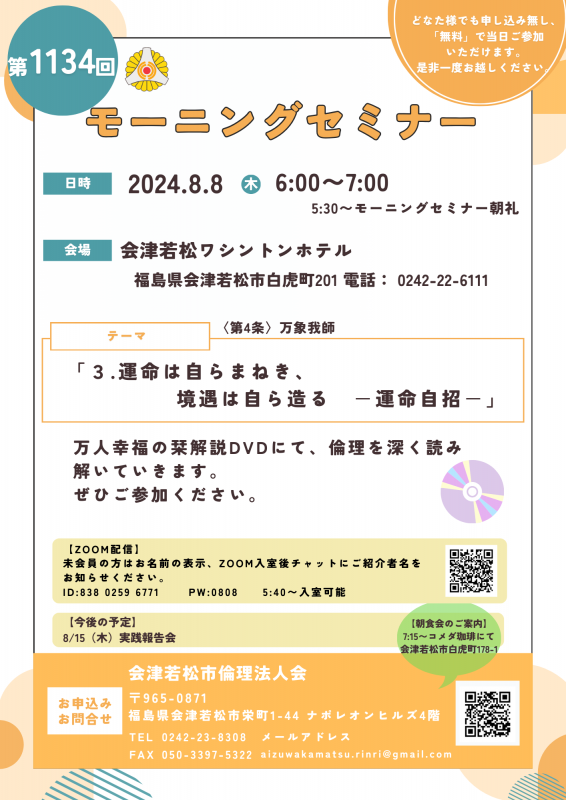 DVD研修 万人幸福の栞 解説 第3条