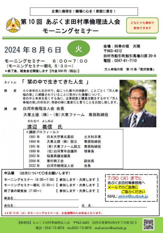 渡辺義信 氏　テーマ「栞の中で生きてきた人生」