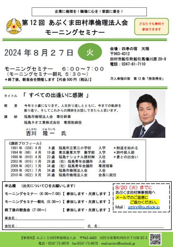 吉川隆一 氏　テーマ「すべての出逢いに感謝 」