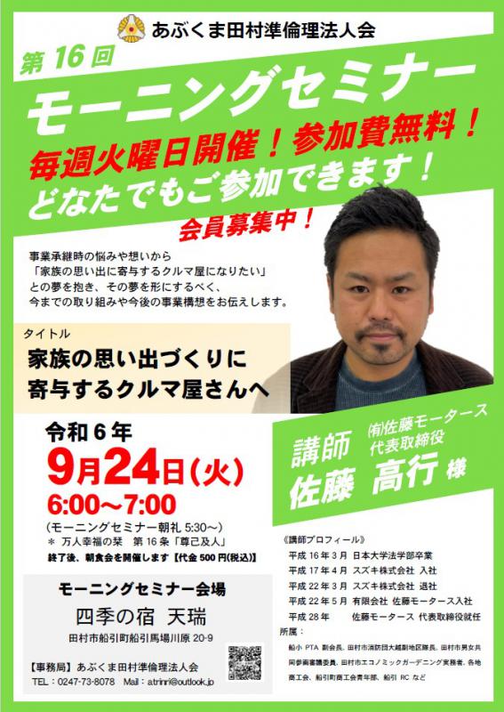 佐藤高行 氏　テーマ「家族の思い出づくりに寄与するクルマ屋さんへ」