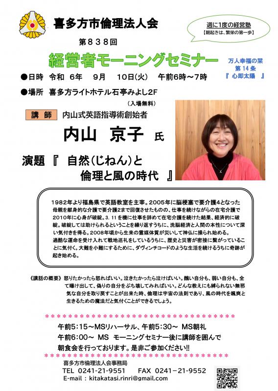 内山式英語指導術創始者　 内山　京子氏