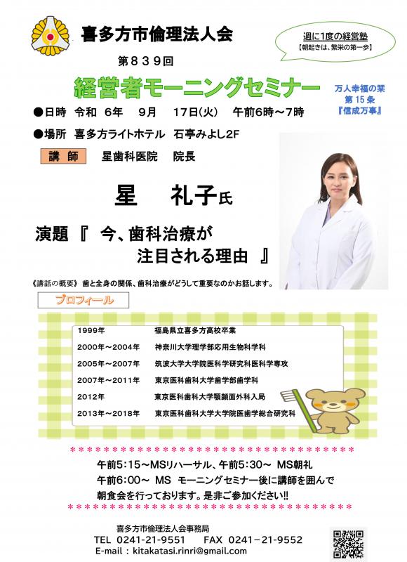 星歯科医院 院長 星 礼子氏