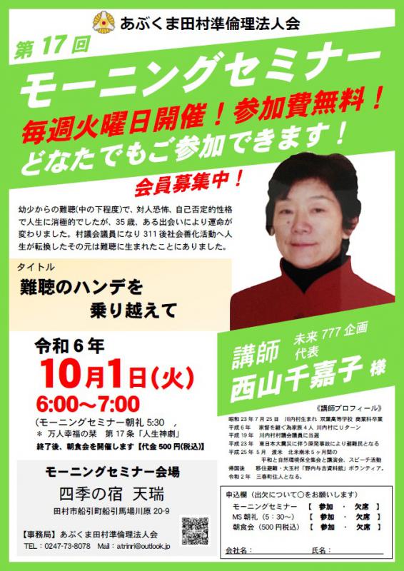 西山千嘉子 氏　テーマ「難聴のハンデを乗り越えて」