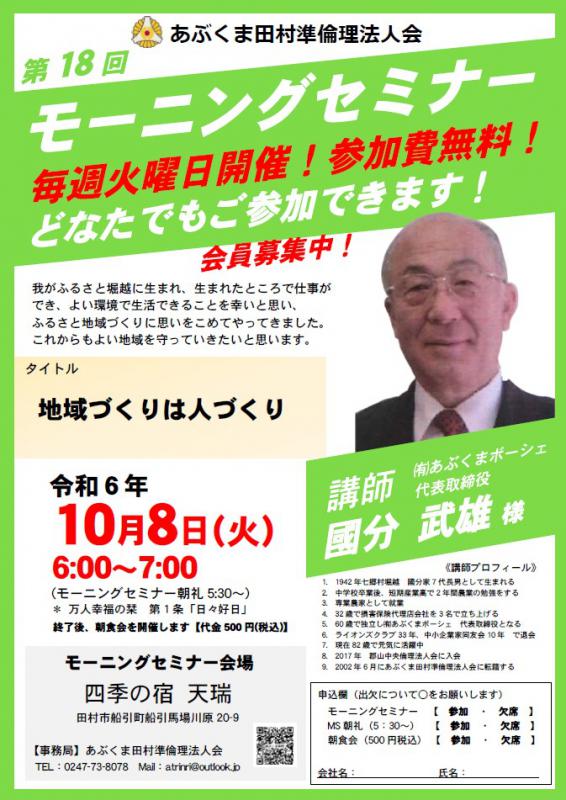 國分武雄 氏　テーマ「地域づくりは人づくり」