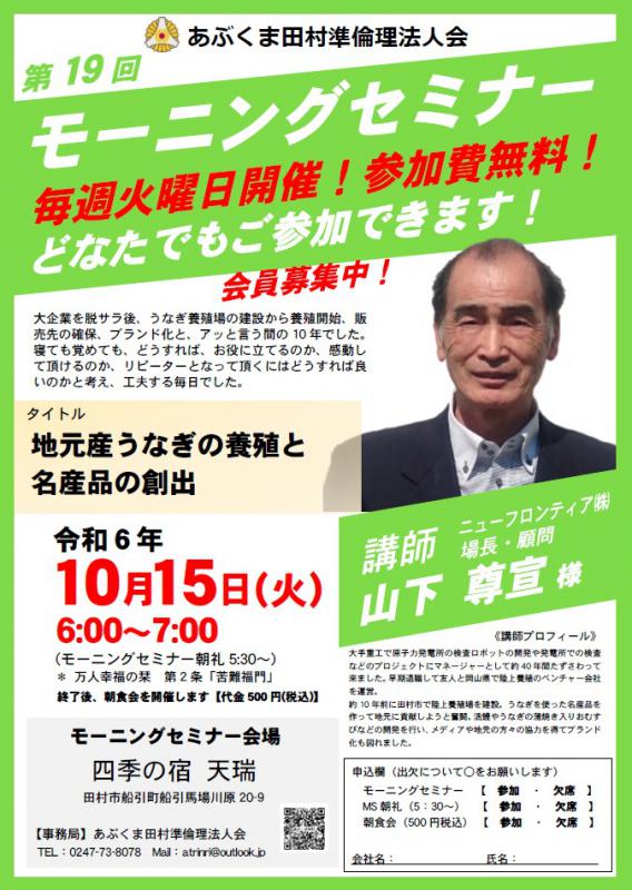 山下尊宣 氏　テーマ「地元産うなぎの養殖と名産品の創出」