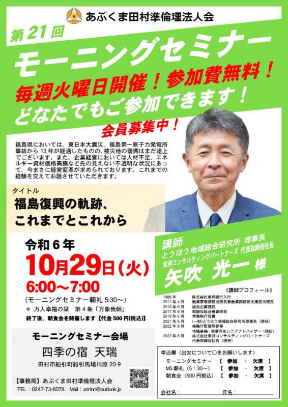 矢吹光一 氏　テーマ「福島復興の軌跡、これまでとこれから」