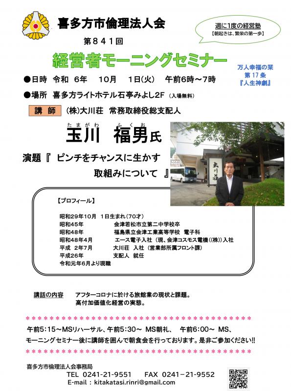 大川荘 常務取締役総支配人　玉川福男氏