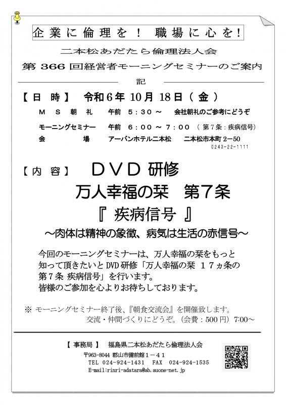 万人幸福の栞 第７条『疾病信号』