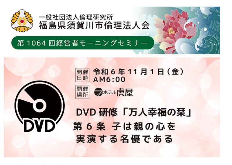 第6条子は親の心を実演する名優である／DVD研修