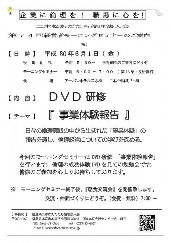 テーマ『【DVD研修】事業体験報告』