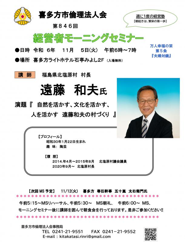 福島県 北塩原村 村 長　遠藤 和夫氏