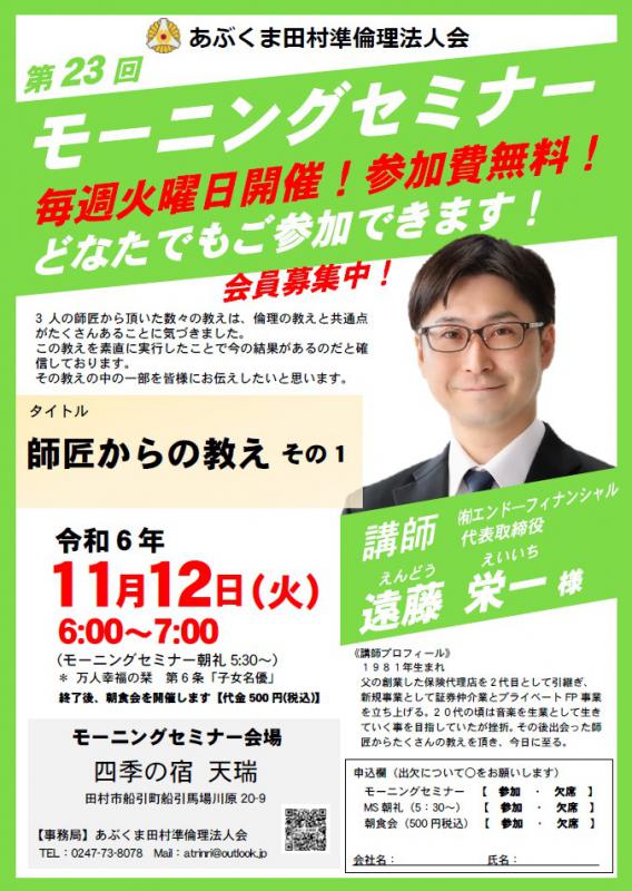 遠藤栄一 氏　テーマ「師匠からの教え　その１」